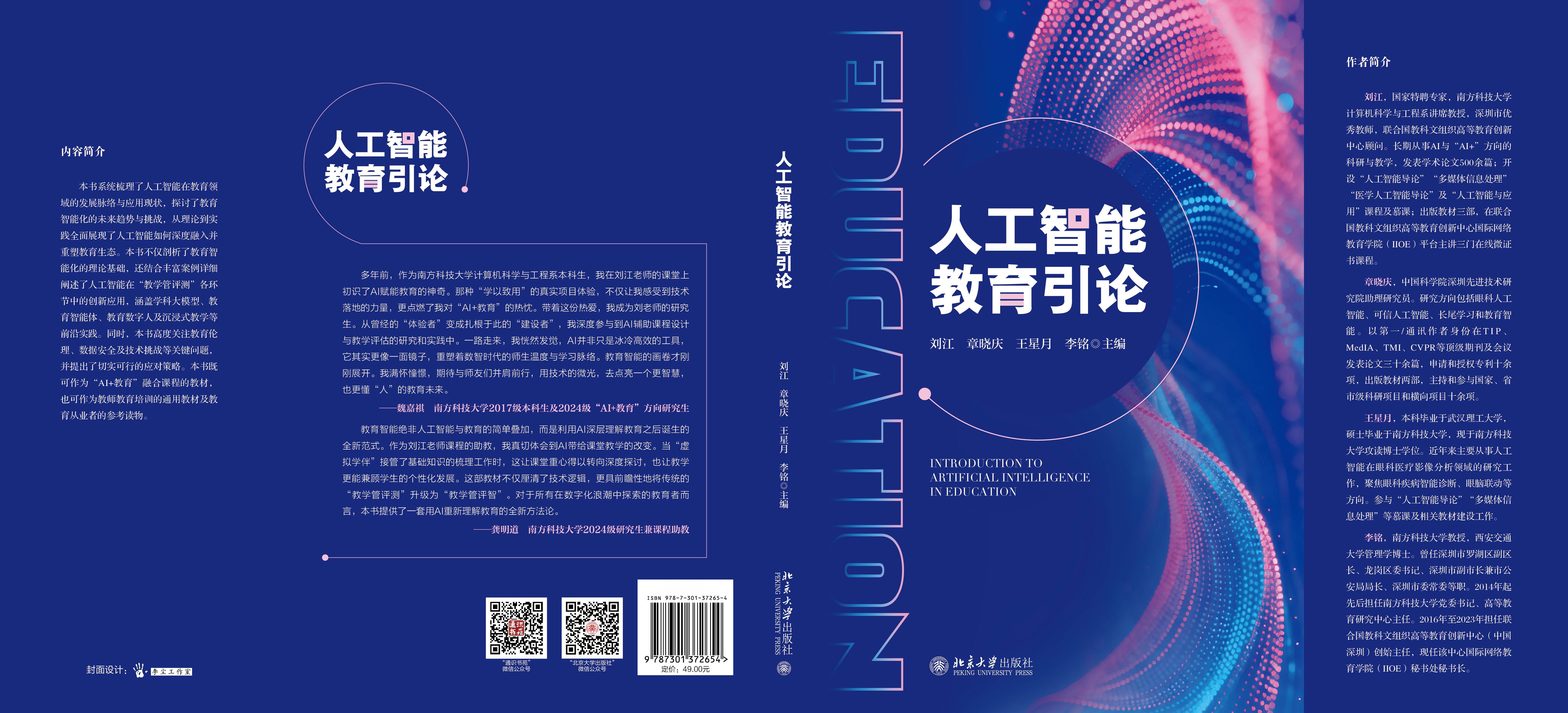 人工智能教育引论1.jpg